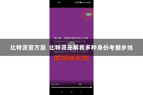比特派官方版  比特派还解救多种身份考据步地